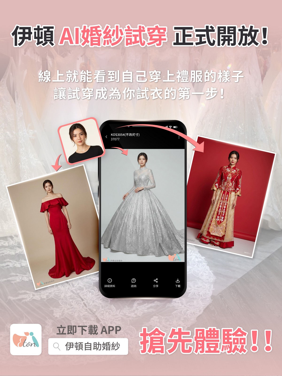 AI 造型顧問推薦,AI試衣,AI婚紗試穿,虛擬婚紗試穿,伊頓婚紗虛擬試穿,禮服AI試穿,線上試穿婚紗,虛擬試衣間,婚紗模擬器,秀禾服AI試穿,漢婚服AI試穿,中式婚紗試穿,婚禮APP推薦,線上試禮服,命定婚紗,婚紗虛擬試穿,2026婚紗趨勢